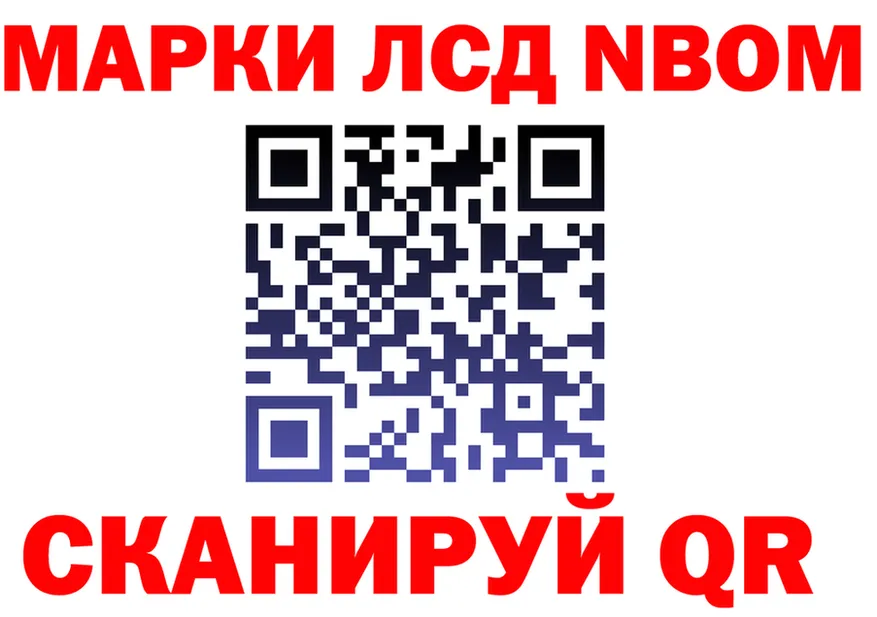 Марки NBOMe 1,8мг ONION площадка кракен Копейск